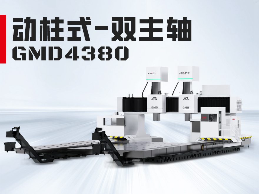 双主轴GMD4380