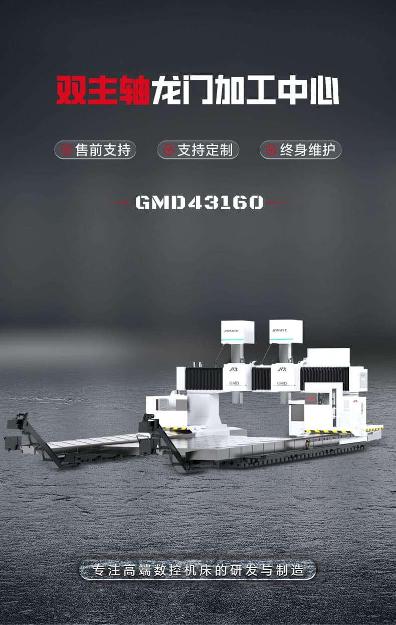 GMD双主轴-详情页-43160.jpg