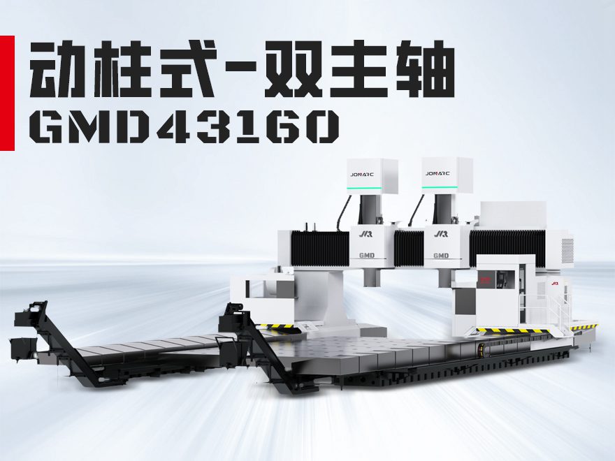 双主轴GMD43160