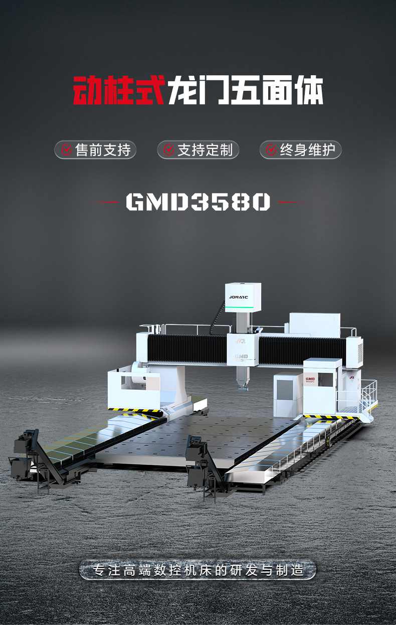 龙门五面体GMD3580.jpg